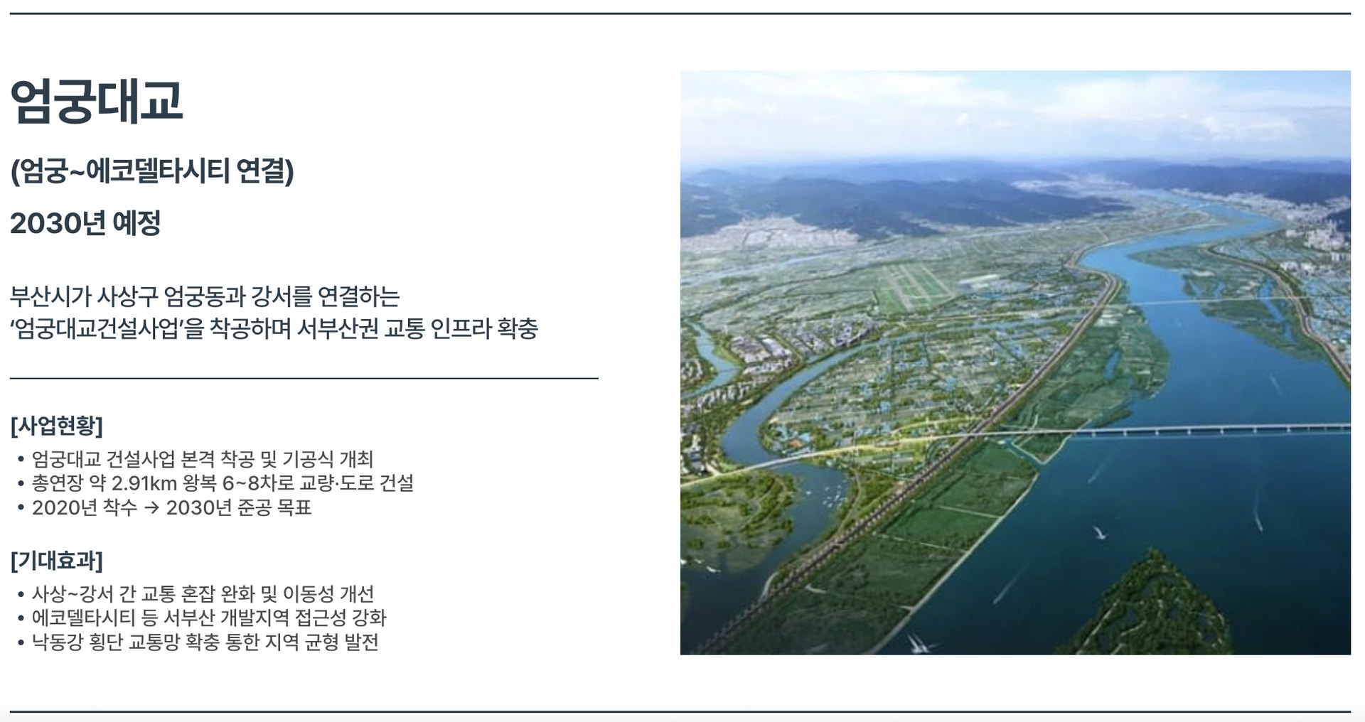 엄궁대교 조감 이미지