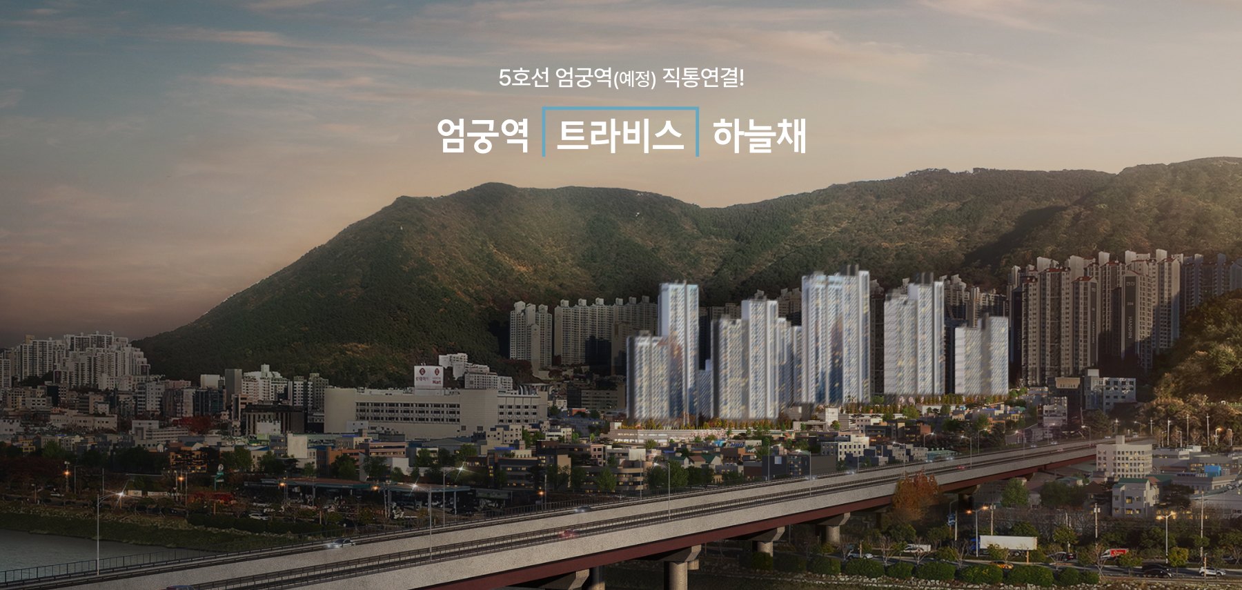 엄궁역 트라비스 하늘채 야경 투시도