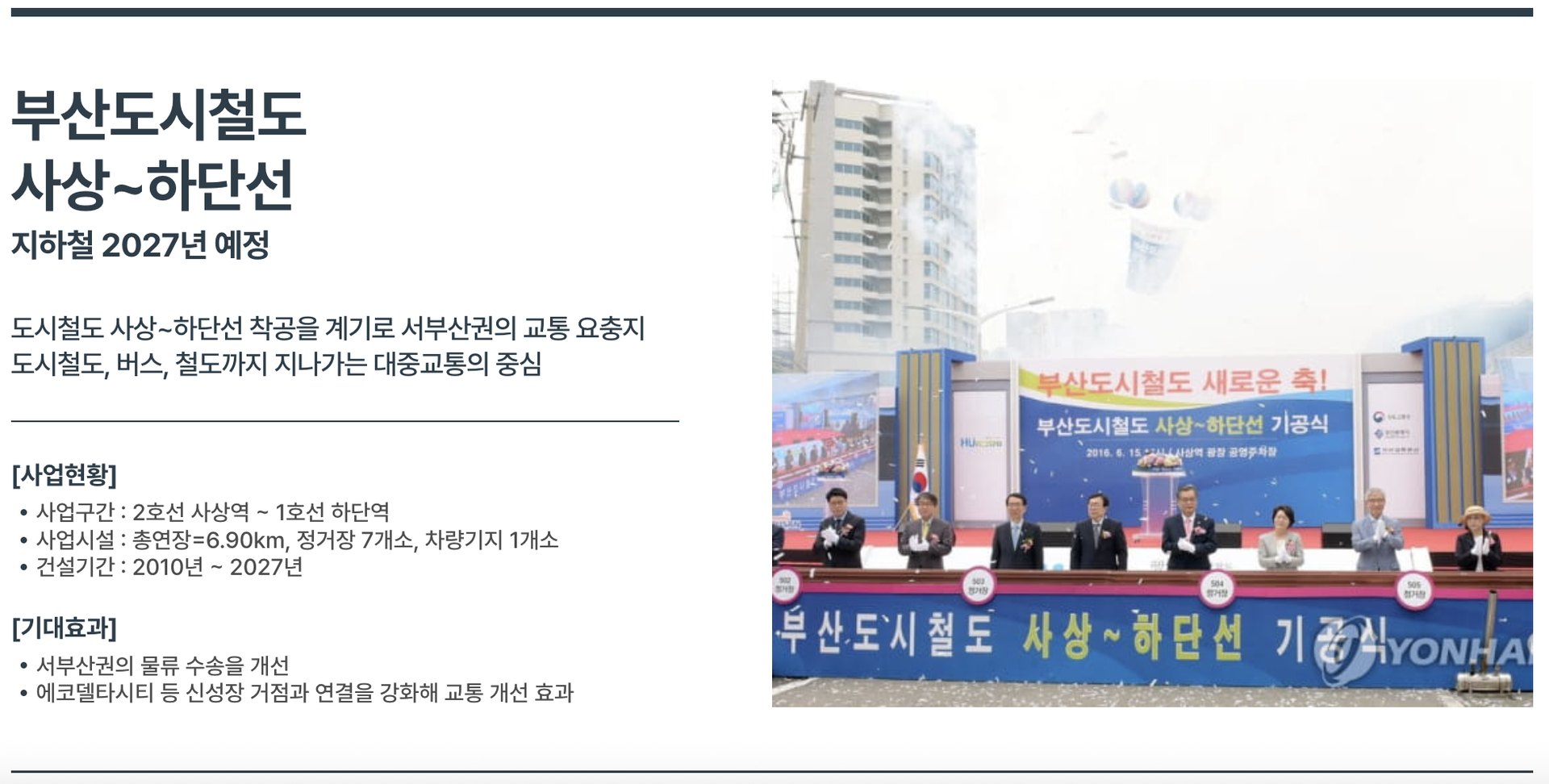 부산도시철도 사상하단선 이미지