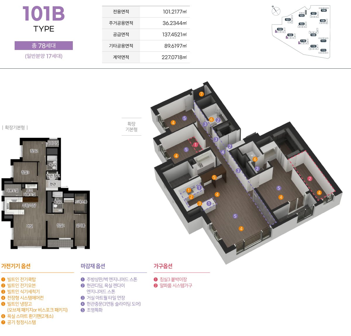 101B 타입 평면도