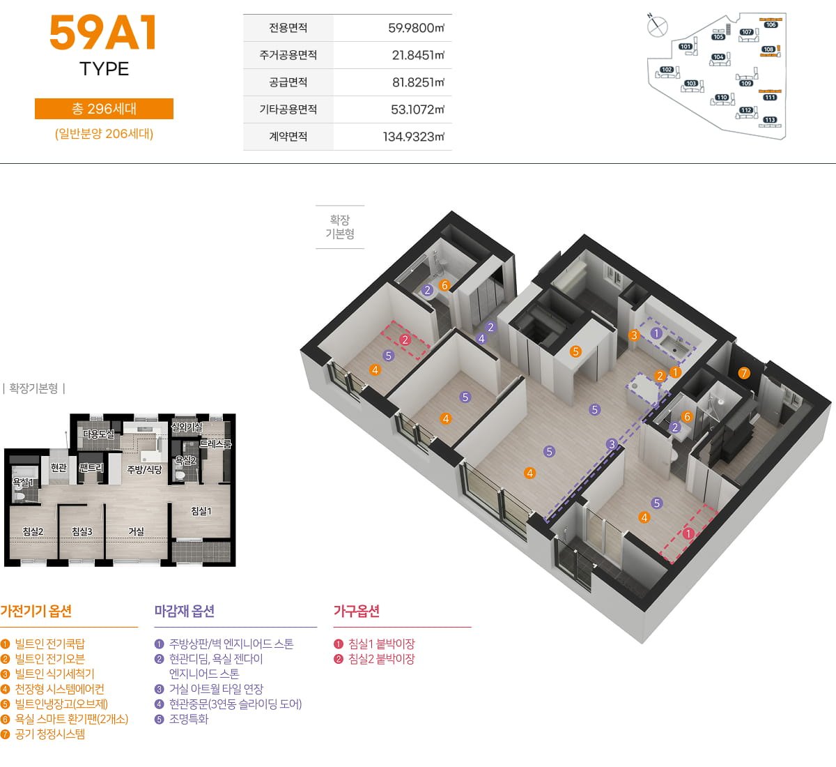 59A1 타입 평면도