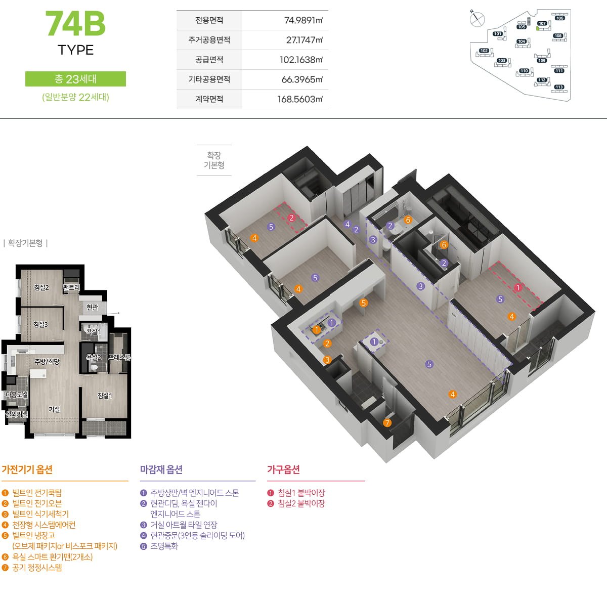 74B 타입 평면도