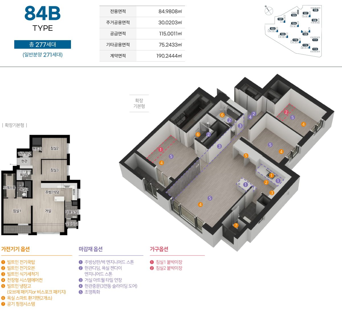 84B 타입 평면도
