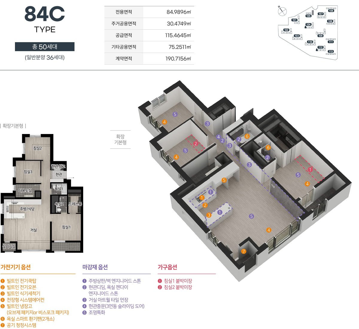 84C 타입 평면도
